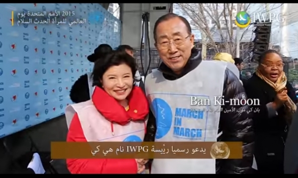 (▲IWPG, 반기문 유엔 사무총장, 유튜브)