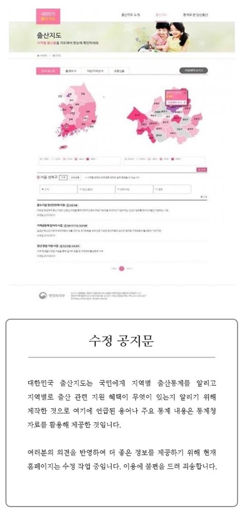 ▲대한민국 출산지도 서비스(사진=행정자치부 홈페이지)