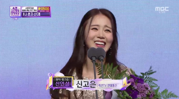 ▲방송인 신고은(사진=MBC '2016 MBC 방송연예대상')