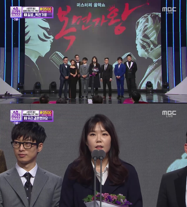 (사진=MBC '2016 MBC 방송연예대상')