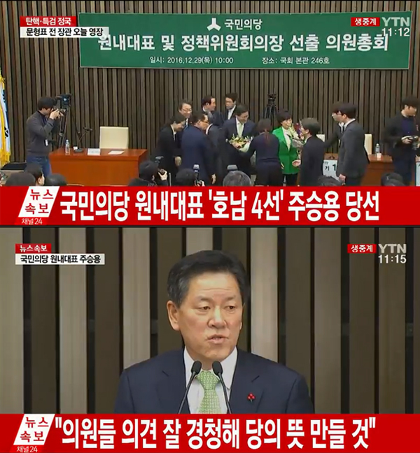 ▲주승용 국민의당 원내대표(사진=YTN)