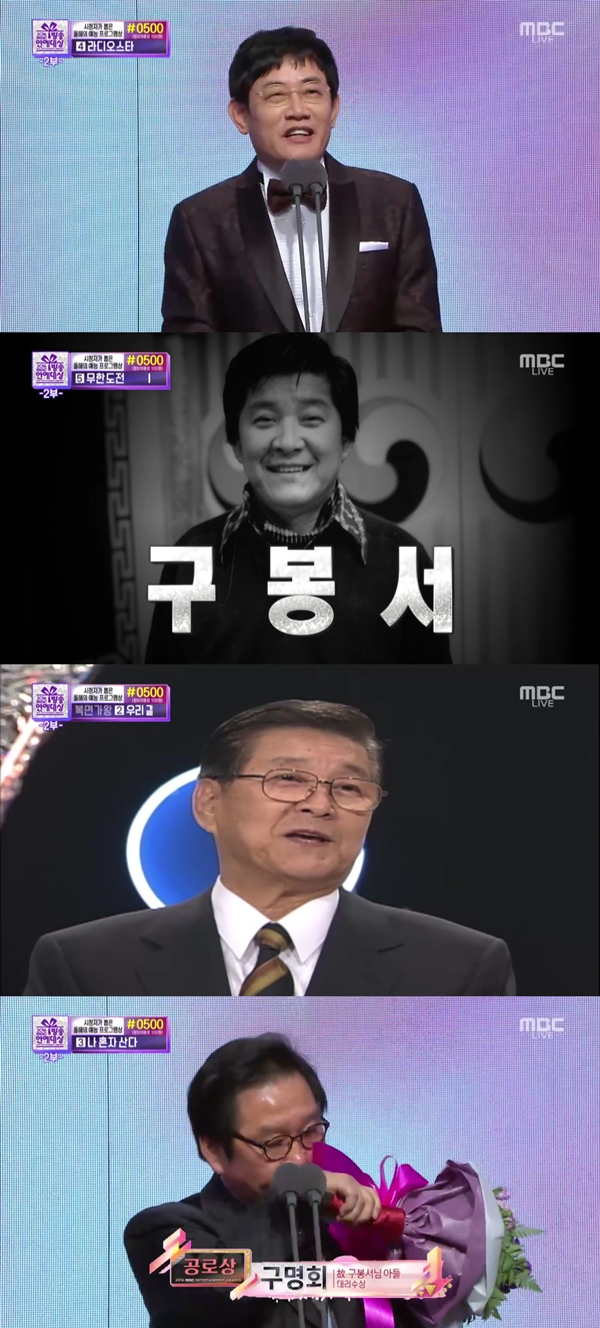 (사진=MBC '2016 MBC 방송연예대상')