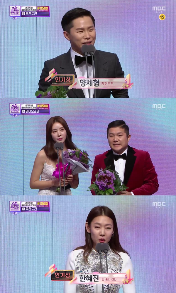 (사진=MBC '2016 MBC 방송연예대상')
