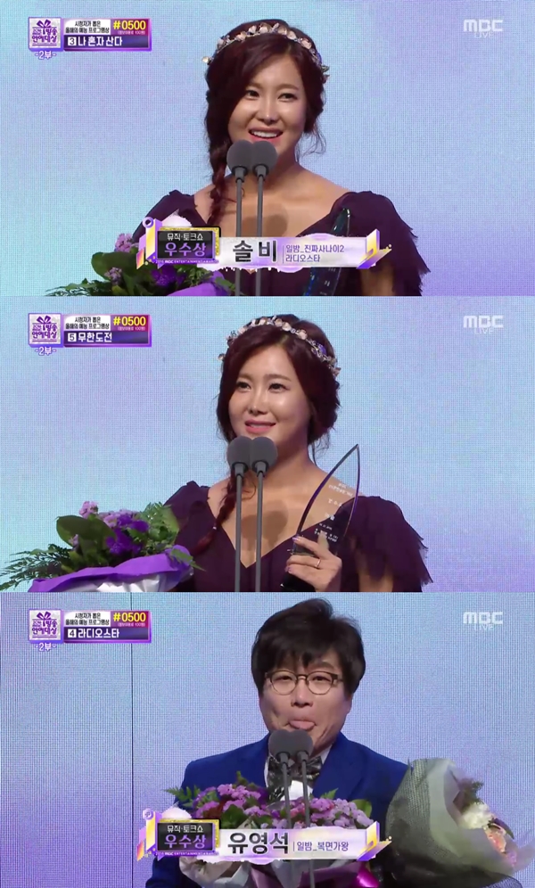 (사진=MBC '2016 MBC 방송연예대상')