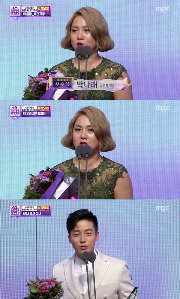 (사진=MBC '2016 MBC 방송연예대상')