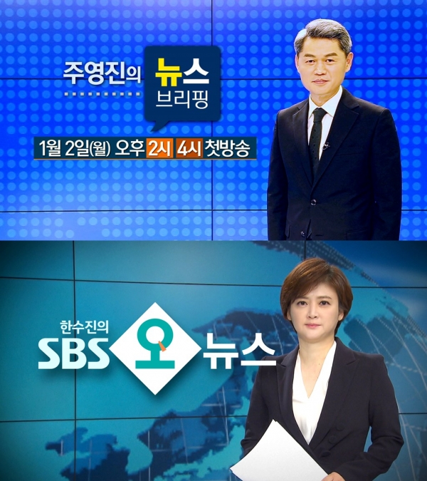 ▲새로 편성 및 개편된 SBS '뉴스브리핑', 'SBS 오뉴스'(사진=SBS)