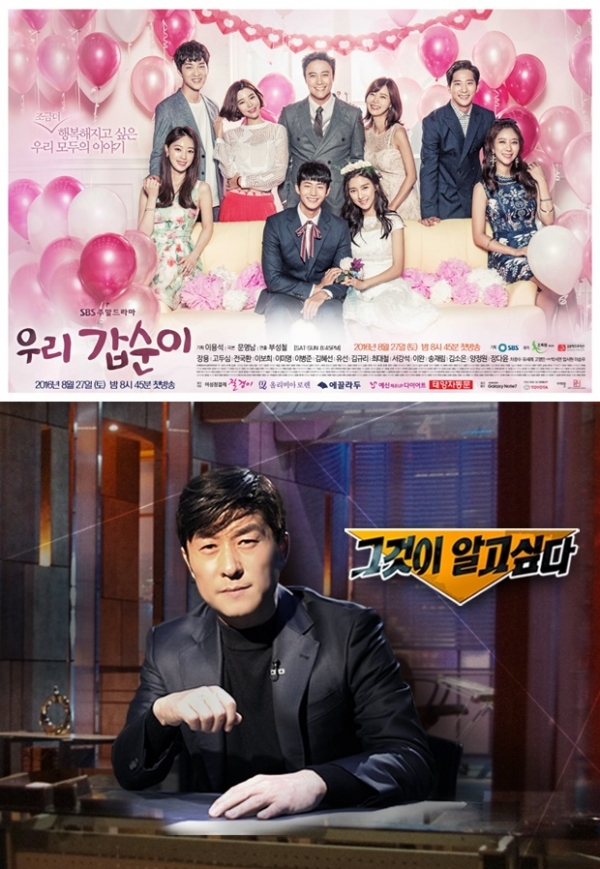 ▲31일 결방되는 SBS '우리 갑순이', '그것이 알고싶다'(사진=SBS)