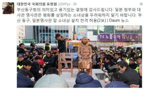 (▲더불어민주당 표창원 의원 공식트위터)