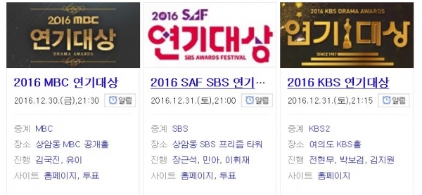 ▲(출처=연기대상 화면 캡처)