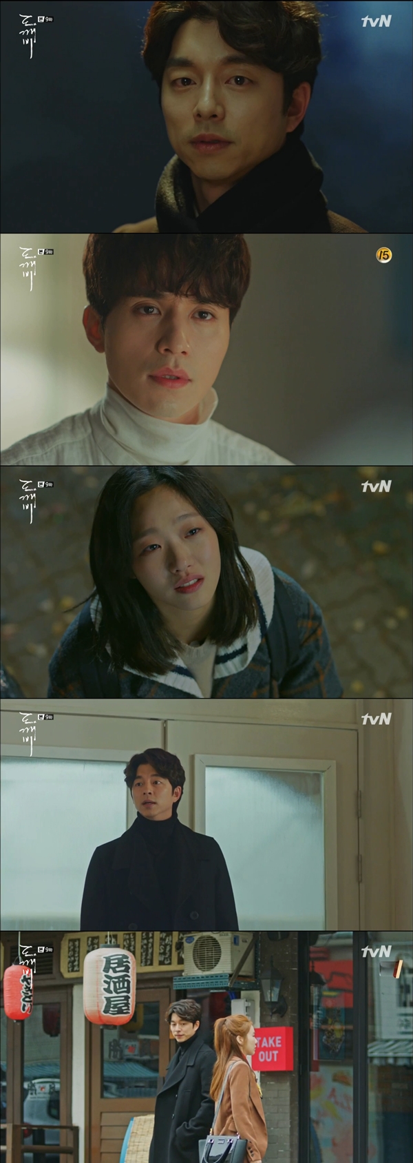 (사진=tvN '도깨비')