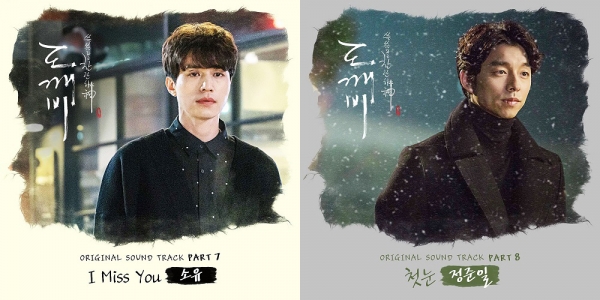 ▲드라마 '도깨비' OST 음반 커버(사진=CJ E&M)