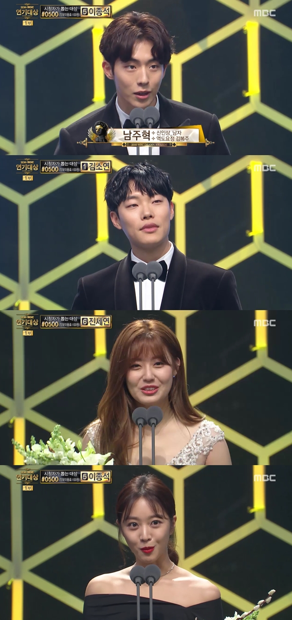 (사진=MBC '2016 MBC 연기대상')