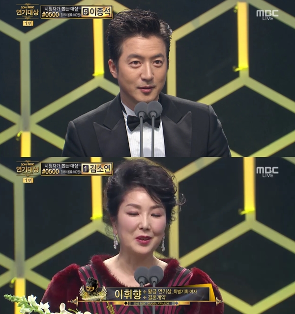 (사진=MBC '2016 MBC 연기대상')