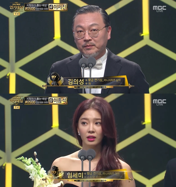 (사진=MBC '2016 MBC 연기대상')