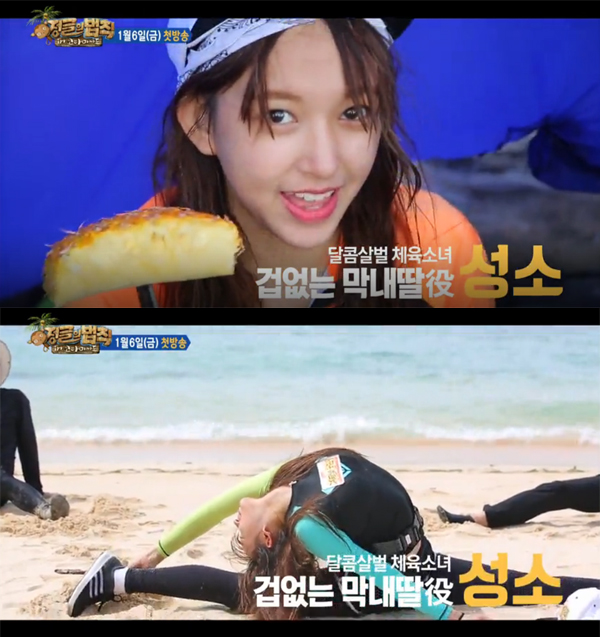 ▲정글의법칙 성소(사진=sbs)