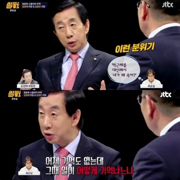 ▲'썰전' 김성태 의원(출처=JTBC '썰전' 영상 캡처)