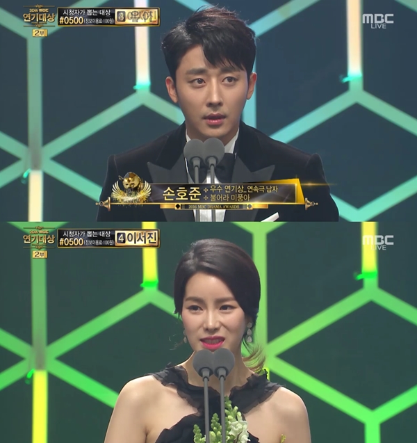 (사진=MBC '2016 MBC 연기대상')