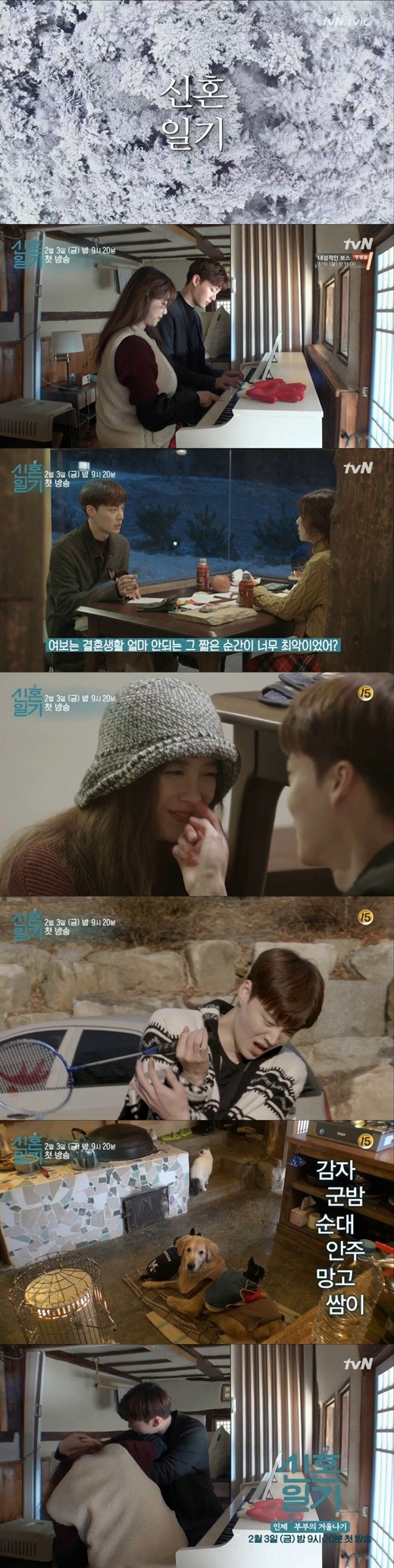 (▲tvN '신혼일기' 안재현 구혜선)