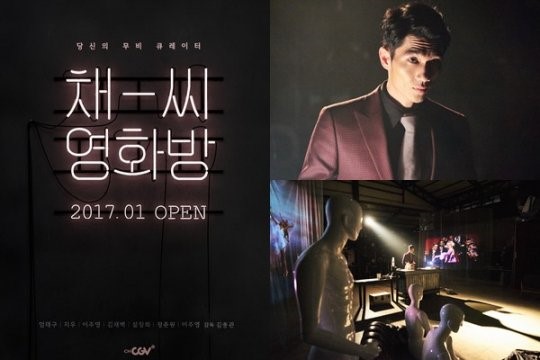 (사진=채널CGV 제공)