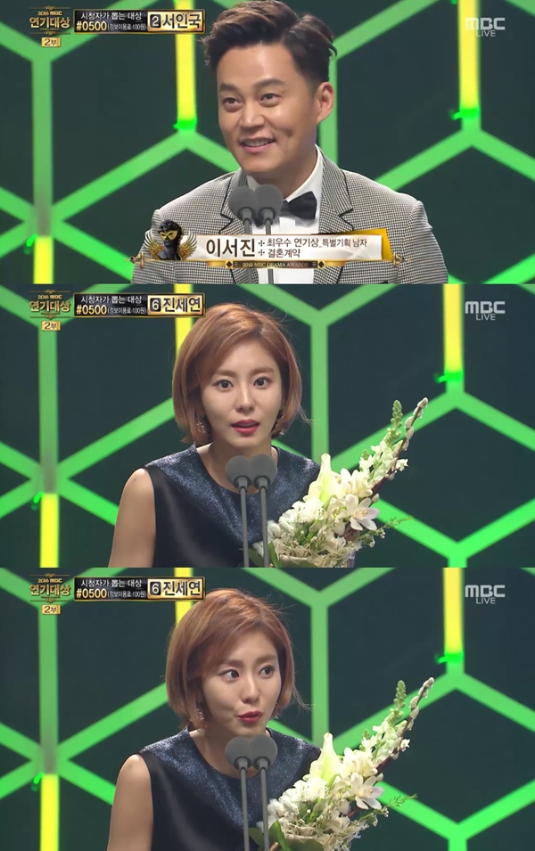 (사진=MBC '2016 MBC 연기대상')