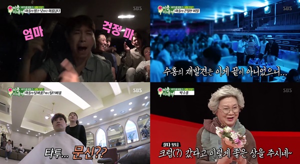 (▲SBS '미운 우리 새끼' )