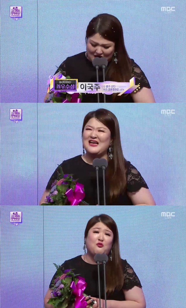 (사진=MBC '2016 MBC 방송연예대상')