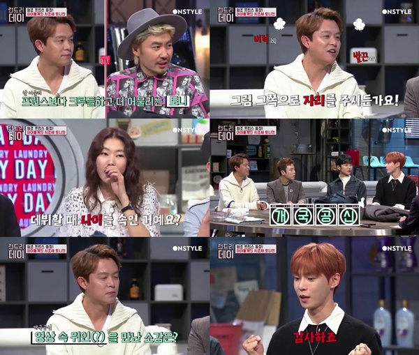 (▲온스타일 '런드리 데이' 도형 아이린, 토니안)