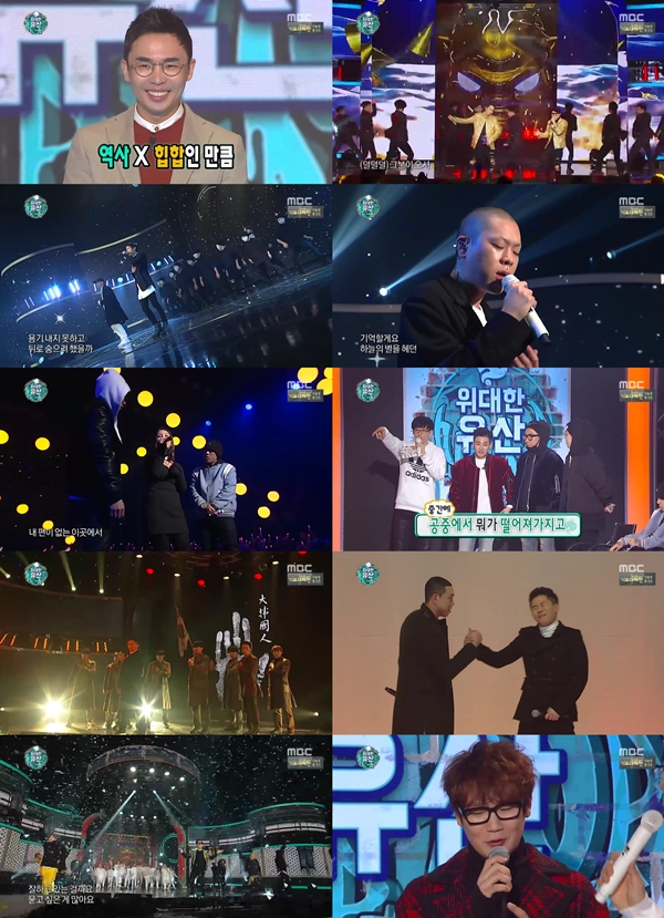 (사진=MBC '무한도전')