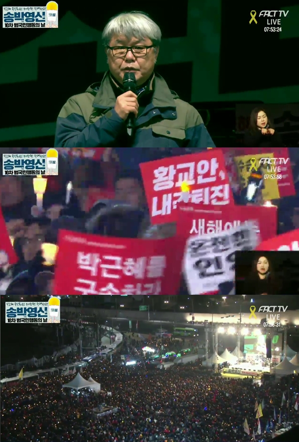 ▲31일 광화문 촛불집회(사진=팩트TV)