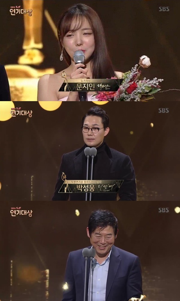 ▲'2016 SBS 연기대상'에서 수상의 기쁨을 안은 배우 문지인, 성동일, 박성웅(사진=2016 SBS 연기대상 방송화면 캡처)