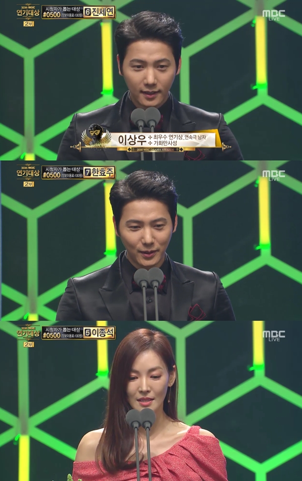 (사진=MBC '2016 MBC 연기대상')