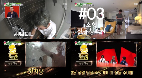 (▲SBS '미운 우리 새끼' 허지웅)