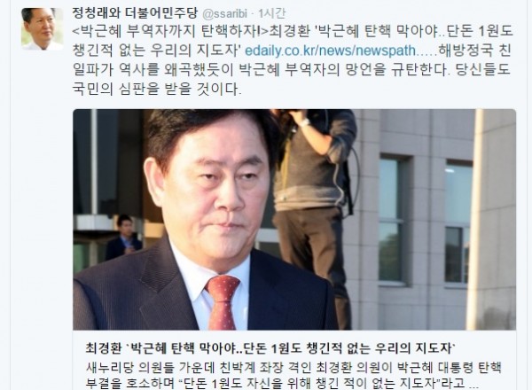 (▲정청래 트위터, 최경환)