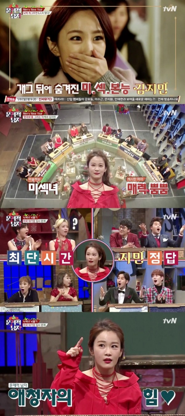 ▲'문제적 남자' 김지민(tvN )