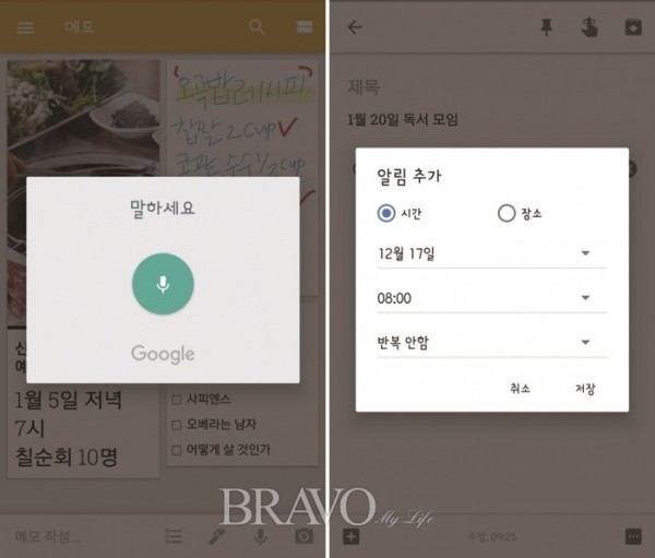 ▲'Google keep' 앱 실행 화면