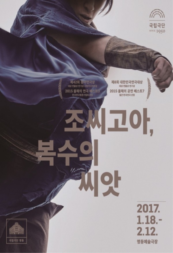 ▲<조씨고아, 복수의 씨앗> 포스터