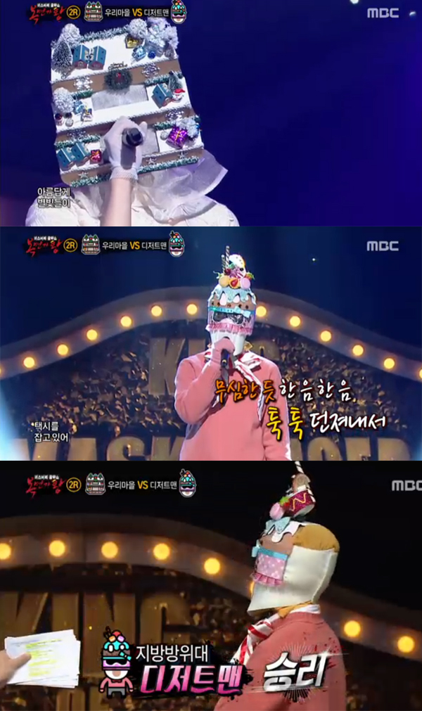 ▲복면가왕 디저트맨(사진=MBC)