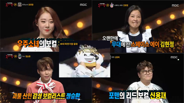 ▲'복면가왕' 캡처(사진=MBC)