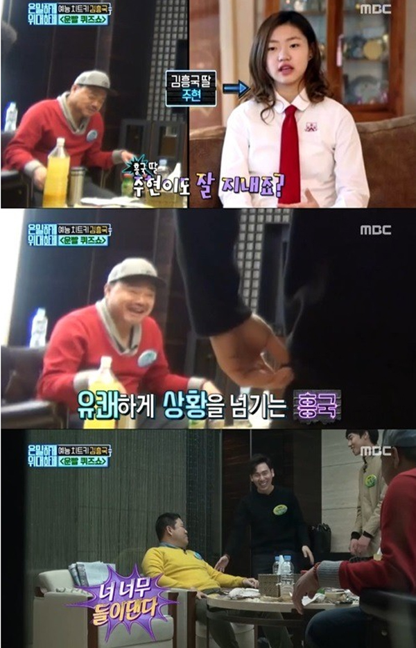 ▲'은밀하게 위대하게' 김흥국(사진=MBC)