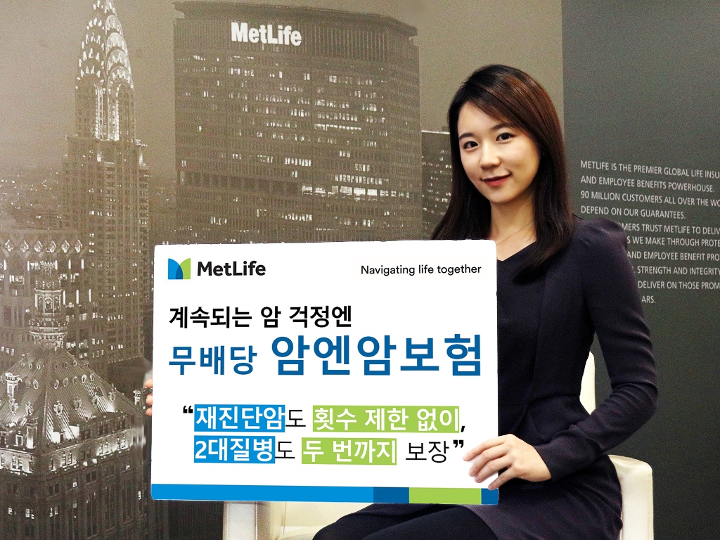 (사진출처=메트라이프생명)