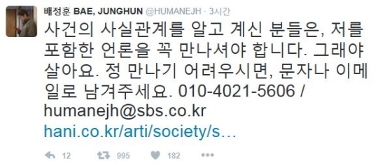 (▲SBS '그것이 알고 싶다' 배정훈 트위터)