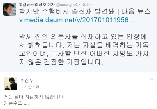 (사진=이상호, 주진우 SNS)