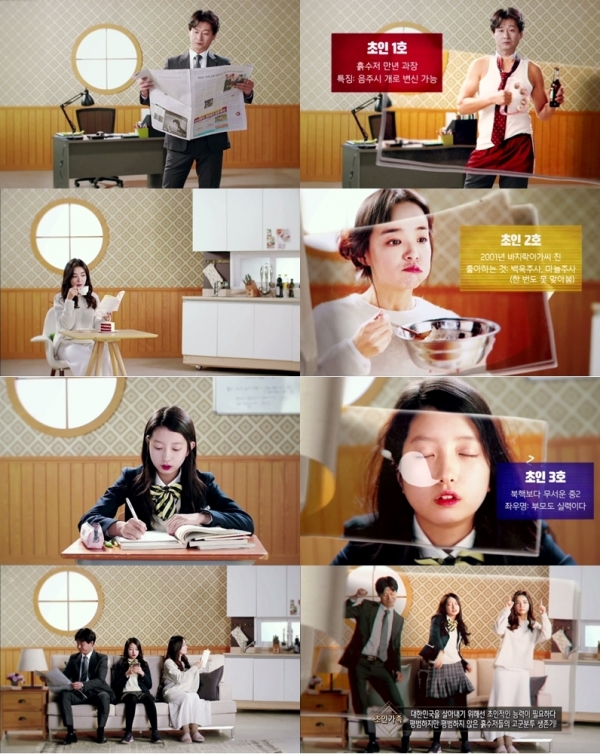 ▲'초인가족 2017' 티저영상(사진=SBS, 도레미엔터테인먼트)