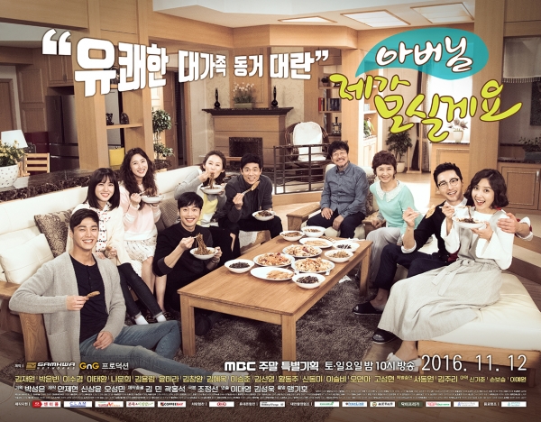 ▲'아버님 제가 모실게요'(MBC )