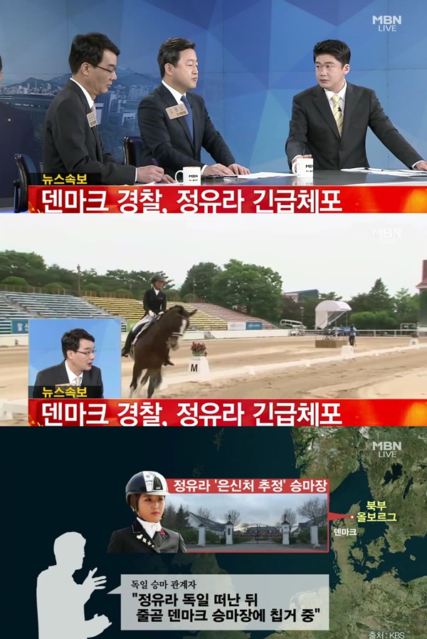 (▲MBN '뉴스' 정유라 체포)