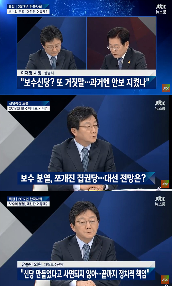 ▲JTBC '신년토론' 유승민-이재명(사진=JTBC)