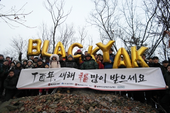 ▲블랙야크 신년산행을 통해 구룡산 정상에 오른 블랙야크 임직원들의 모습.(사진제공=블랙야크)