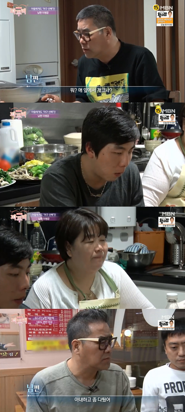 ▲'부부수업 파뿌리' 이병훈(사진=MBN)
