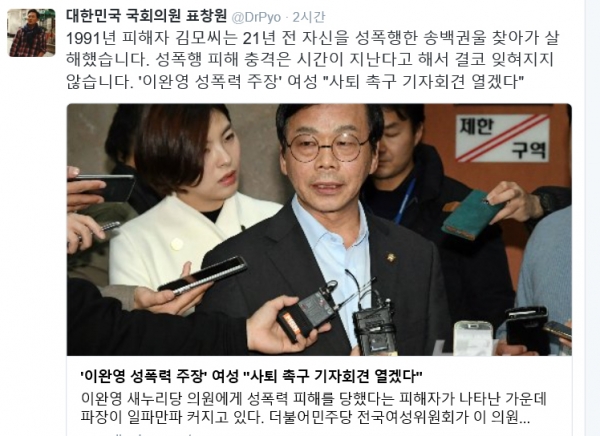 (사진=표창원 트위터 캡처)