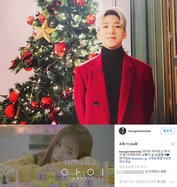 ▲B1A4 바로 여동생 차윤지가 '아이'로 데뷔한다. (사진=인스타그램)